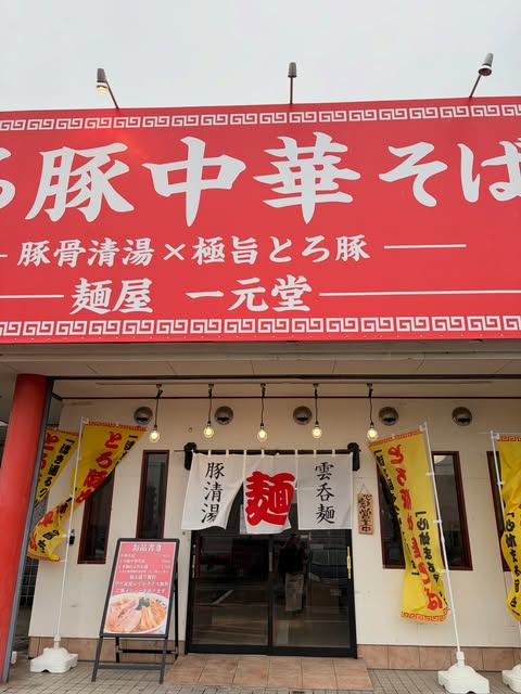 店舗外観