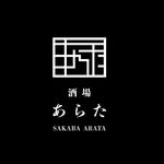 酒場あらた ロゴ